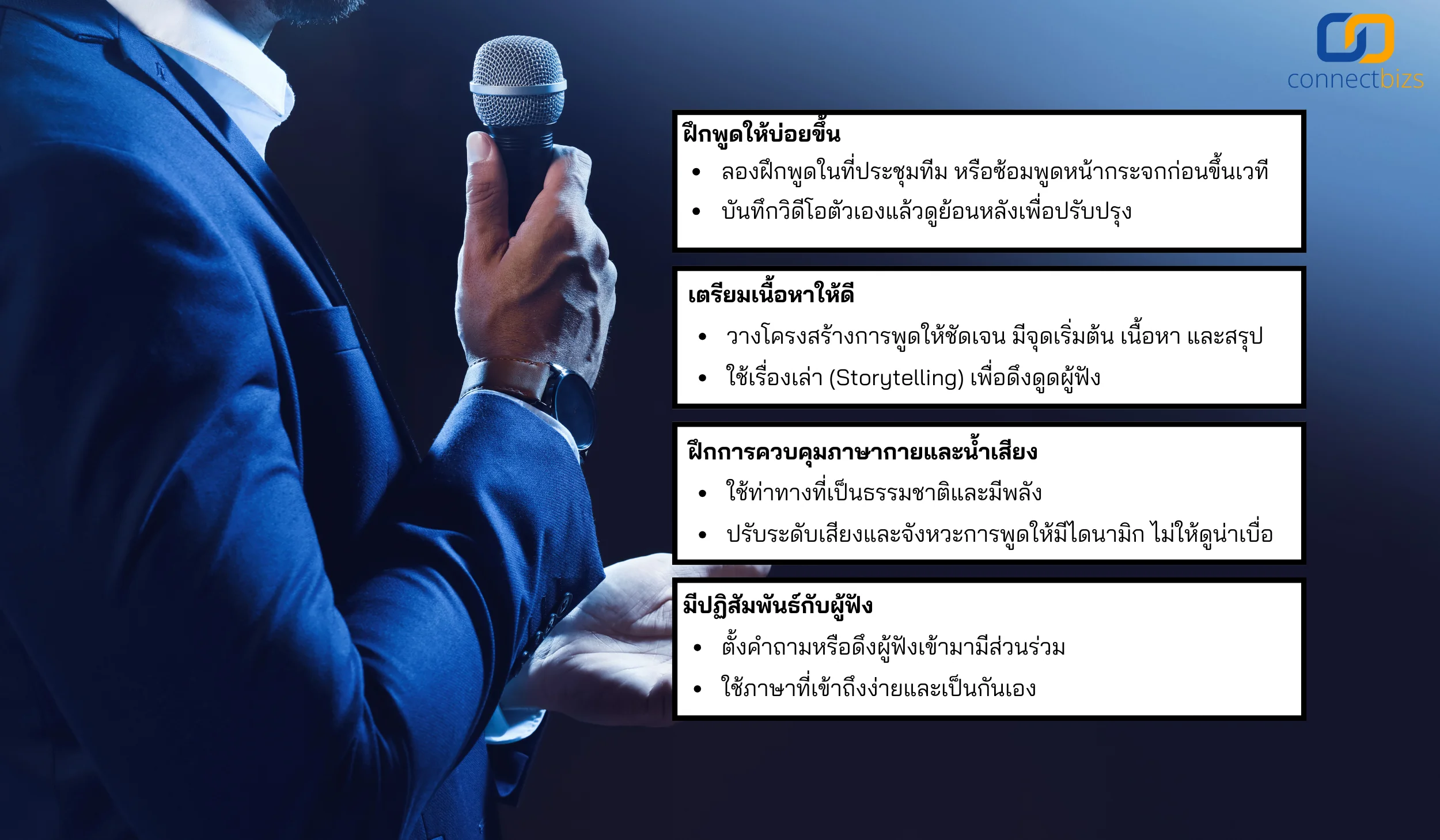 Public Speaking สำหรับเจ้าของธุรกิจ