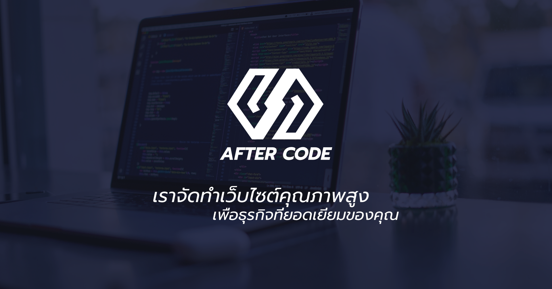 บริษัท อาฟเตอร์ โค้ด จำกัด