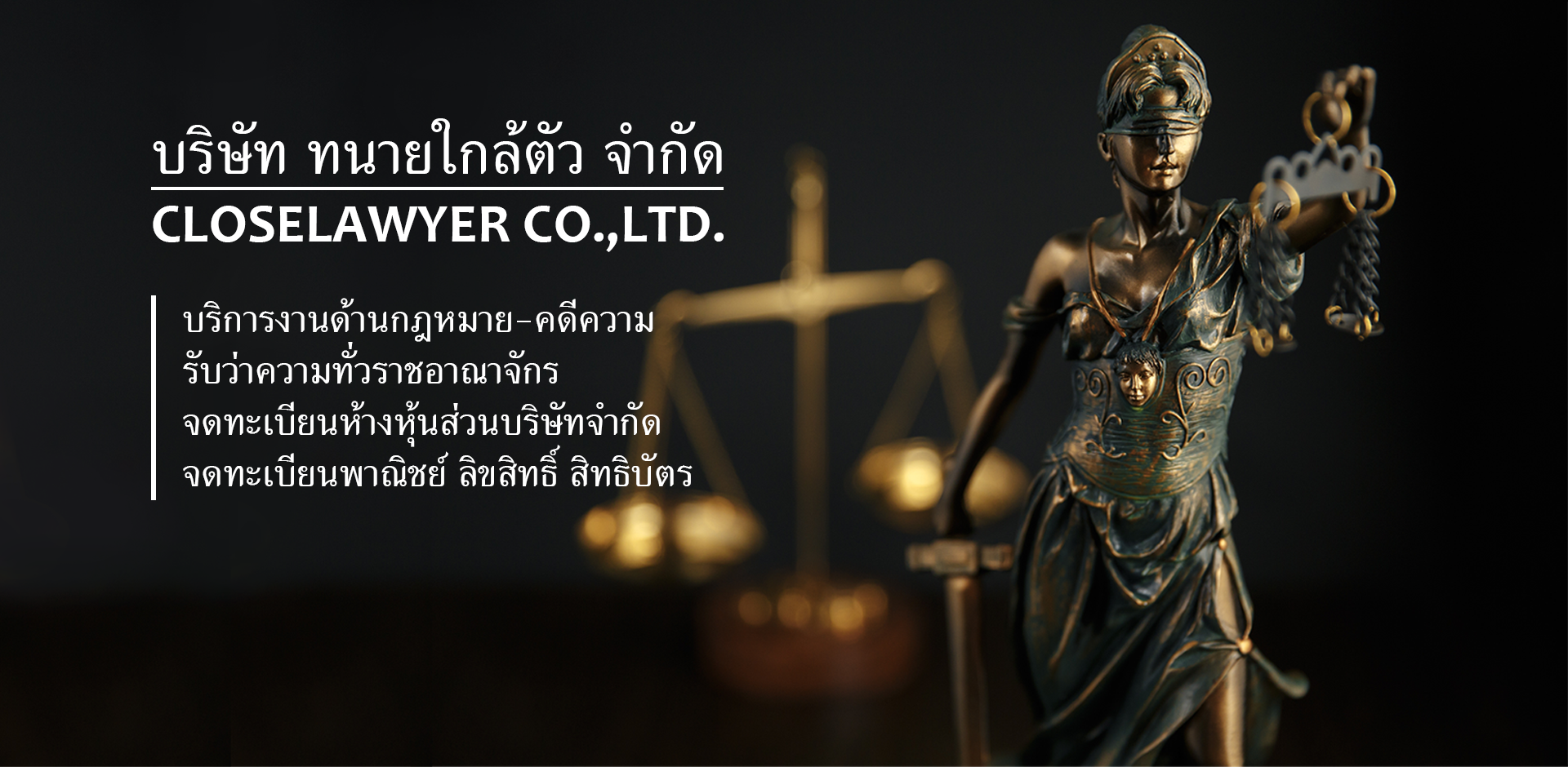 บริษัท ทนายใกล้ตัว จำกัด