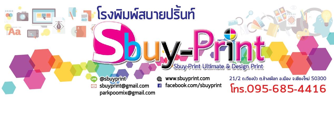 โรงพิมพ์สบายปริ้นท์