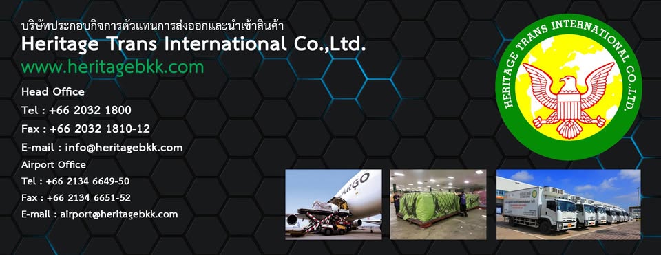 บริษัท เฮอร์ริเทจ ทรานส์ อินเตอร์เนชั่นแนล จำกัด