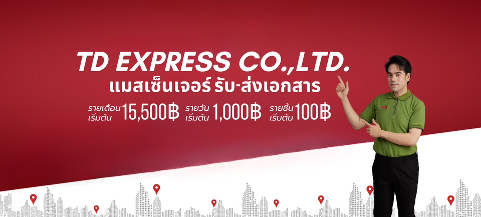 บริษัท ที ดี เอ็กซ์เพรส จำกัด
