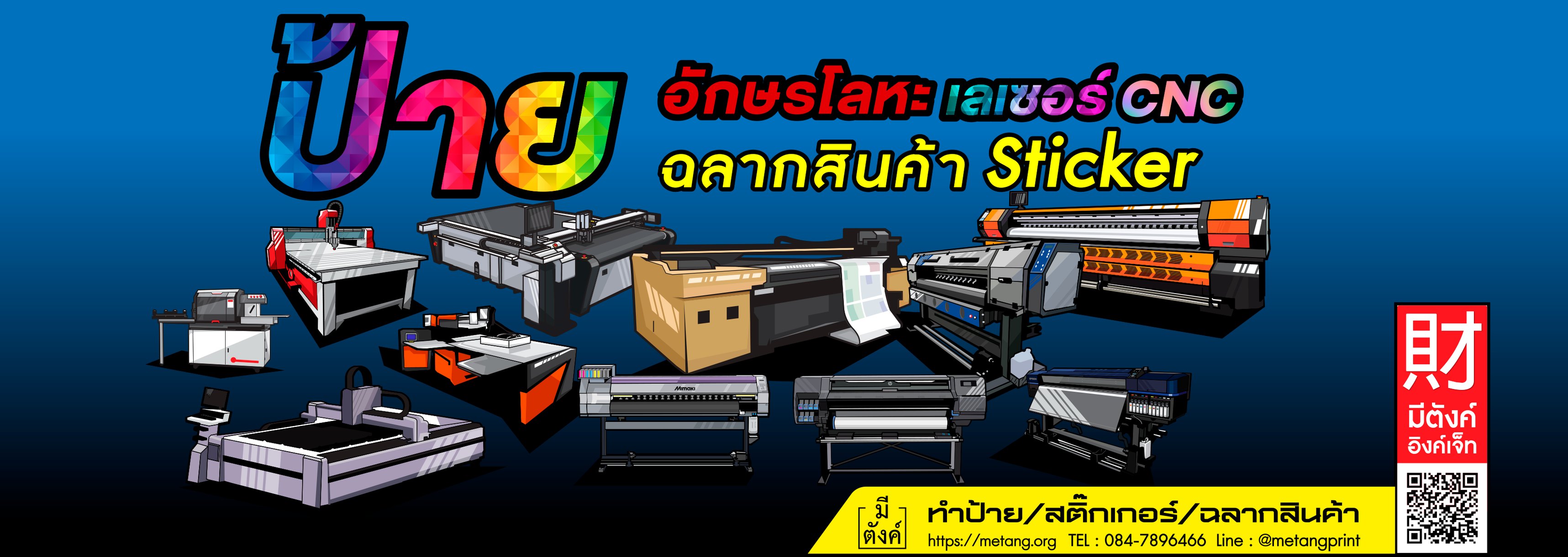 ห้างหุ้นส่วนจำกัด มีตังค์ อิงค์เจ็ท