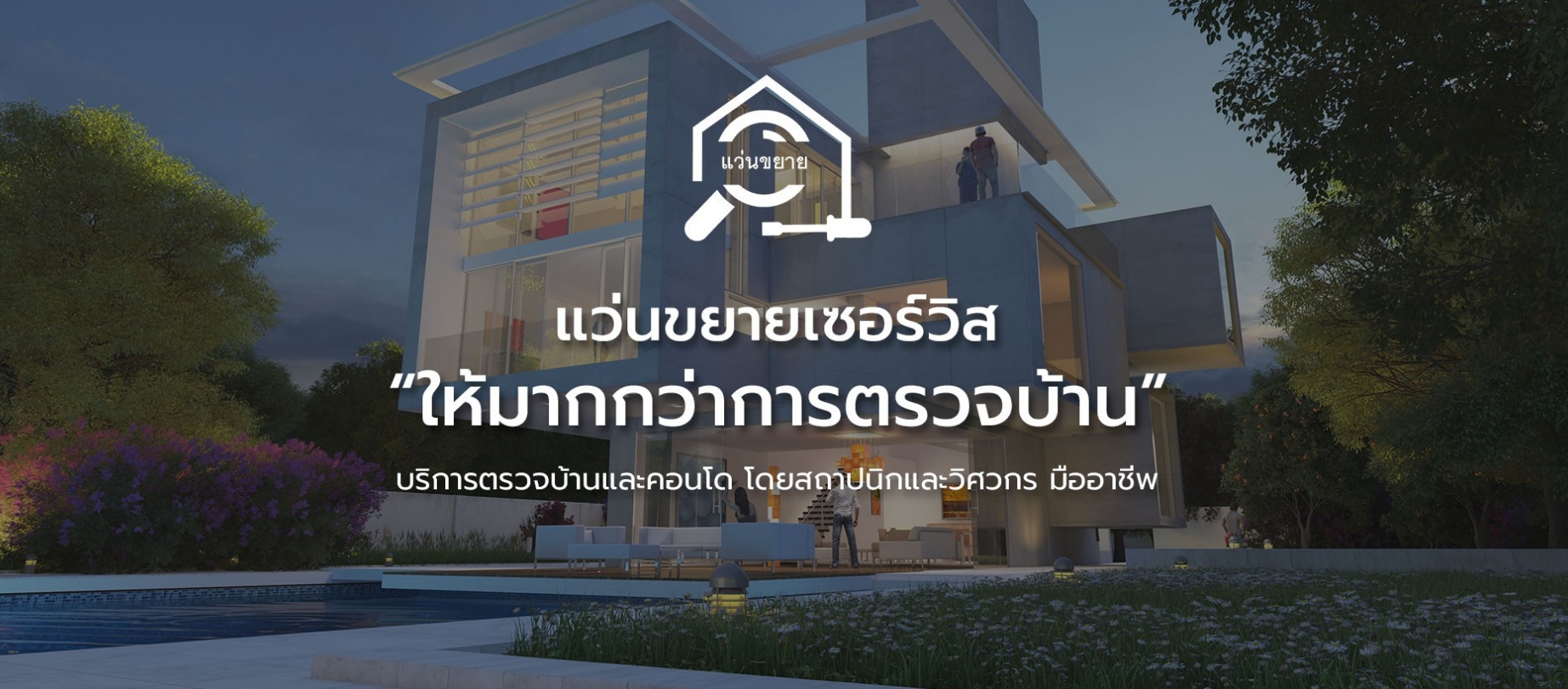 ห้างหุ้นส่วนจำกัด แว่นขยาย เซอร์วิส
