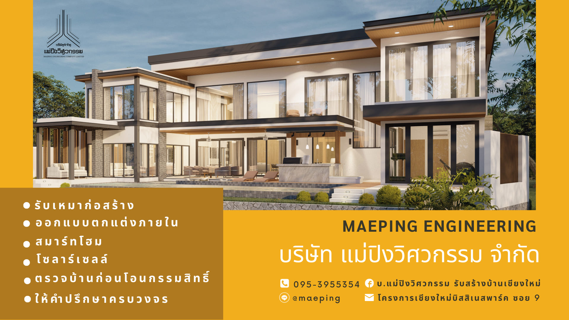 บริษัท แม่ปิง วิศวกรรม จำกัด