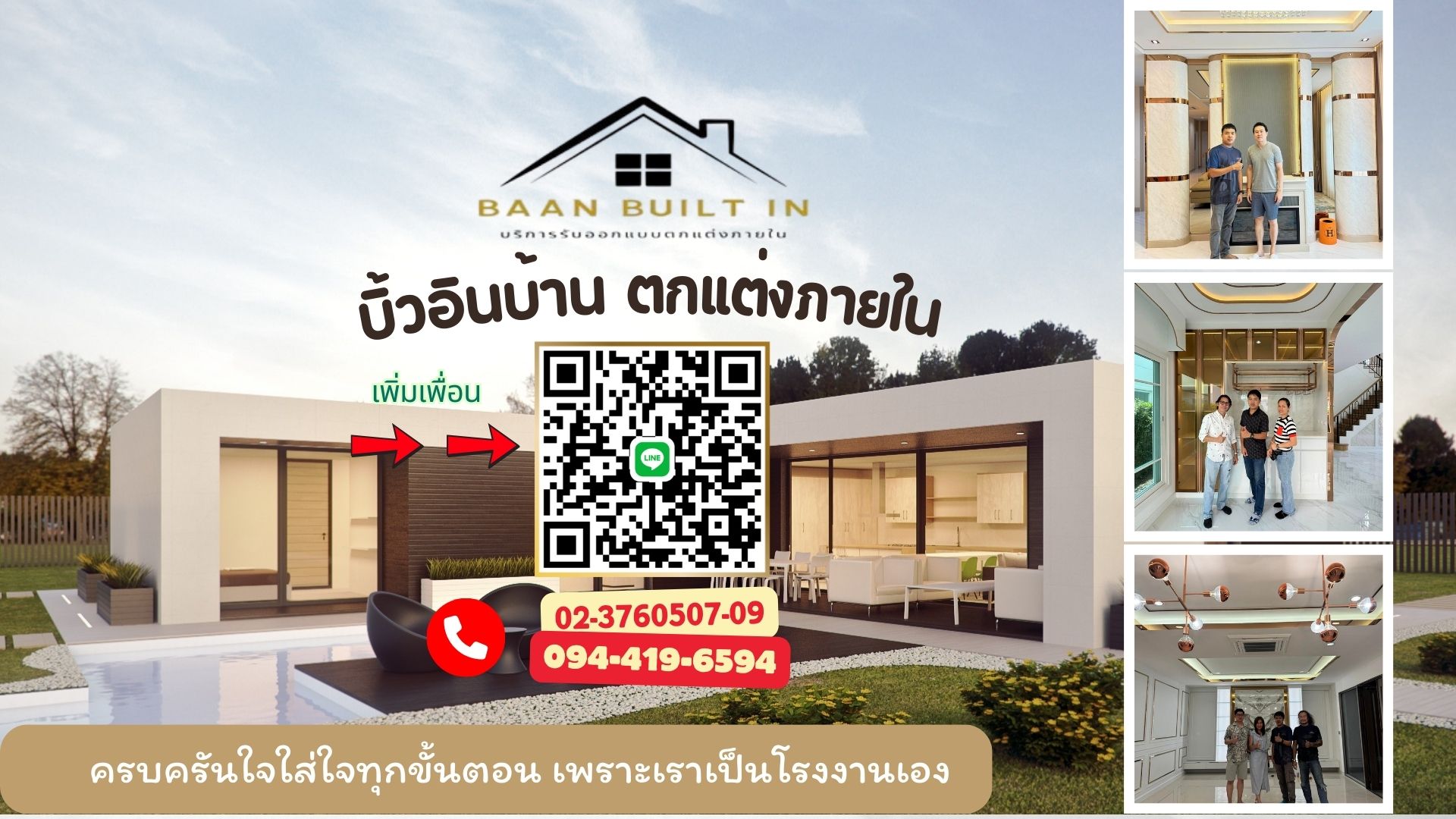 บ้านบิ้วอิน