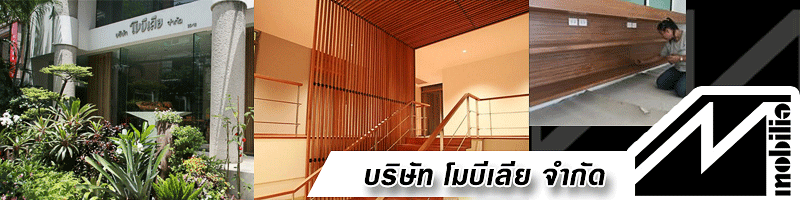บริษัท โมบีเลีย จำกัด