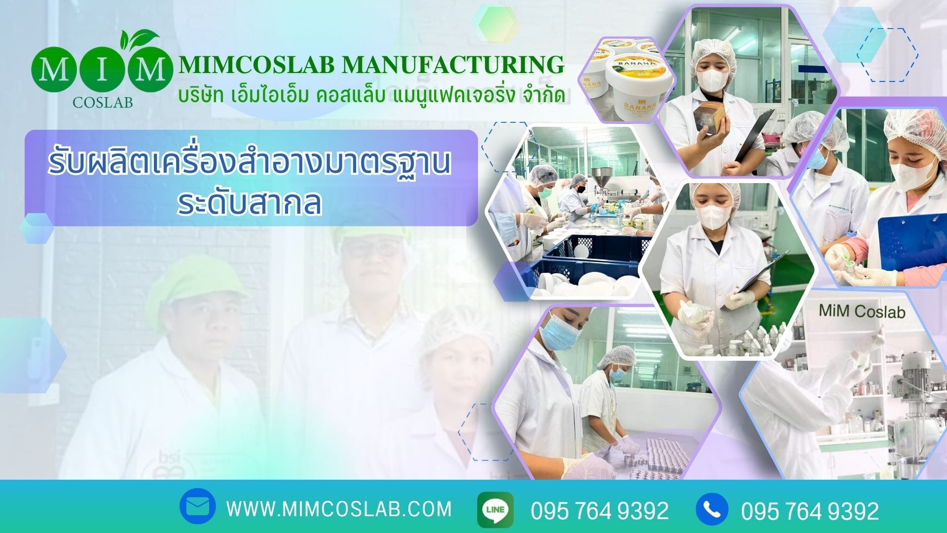 บริษัท เอ็มไอเอ็ม คอสแล็บ แมนูแฟคเจอริ่ง จำกัด