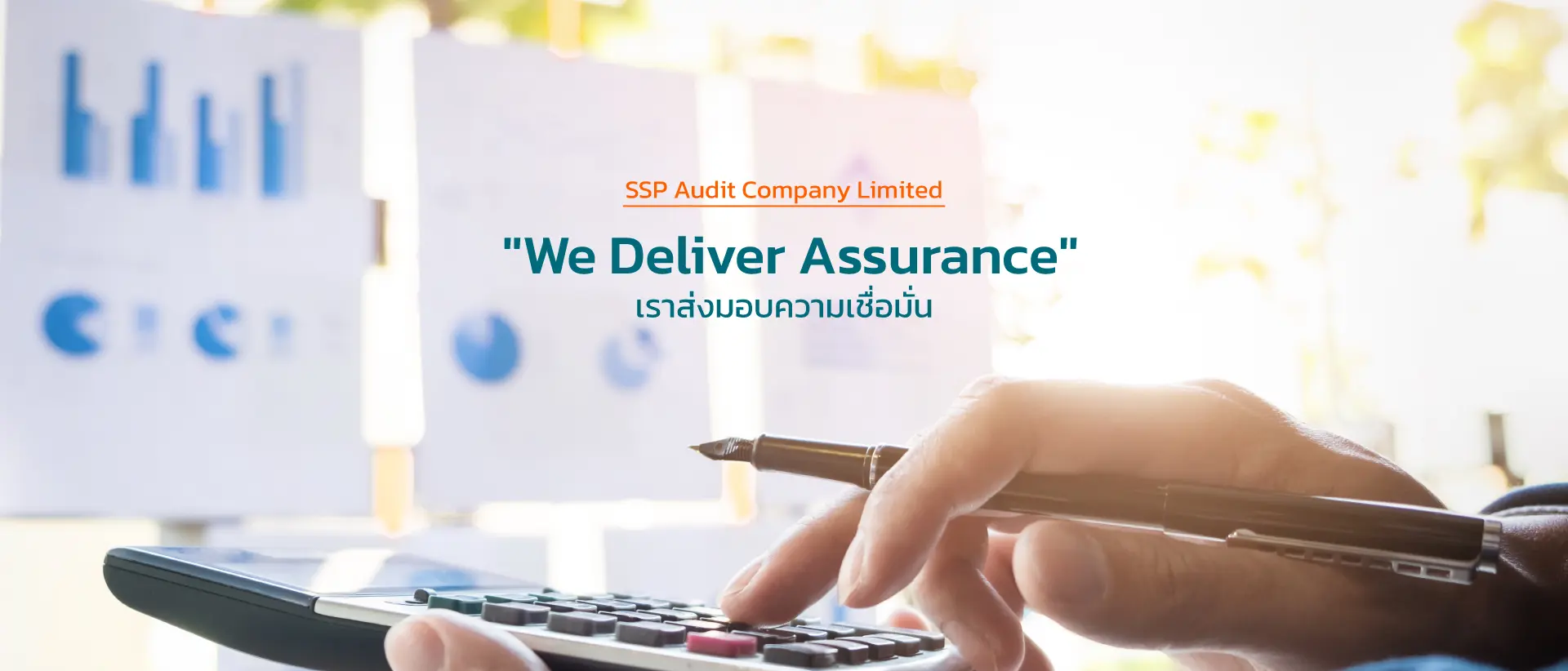 บริษัท เอส เอส พี ออดิท จำกัด