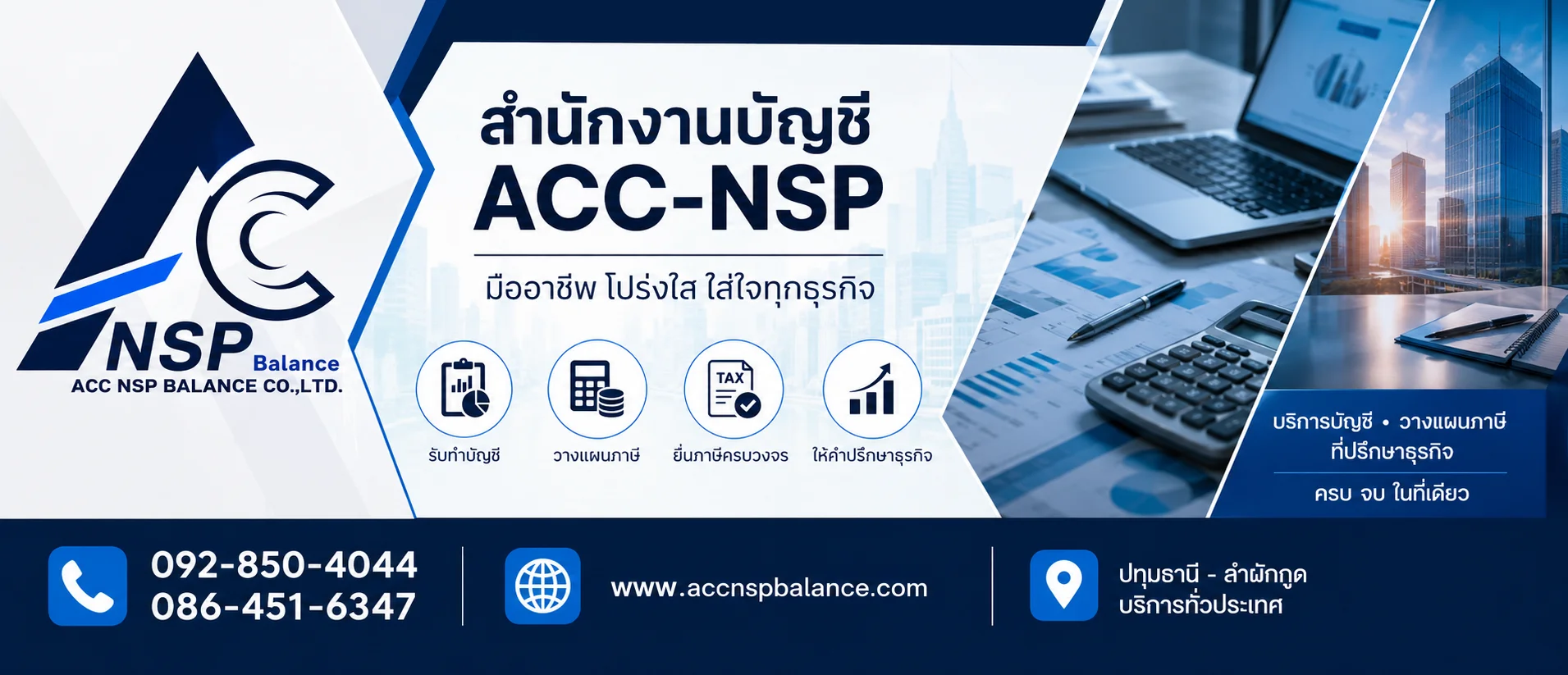บริษัท แอค เอ็นเอสพี บาลานซ์ จำกัด