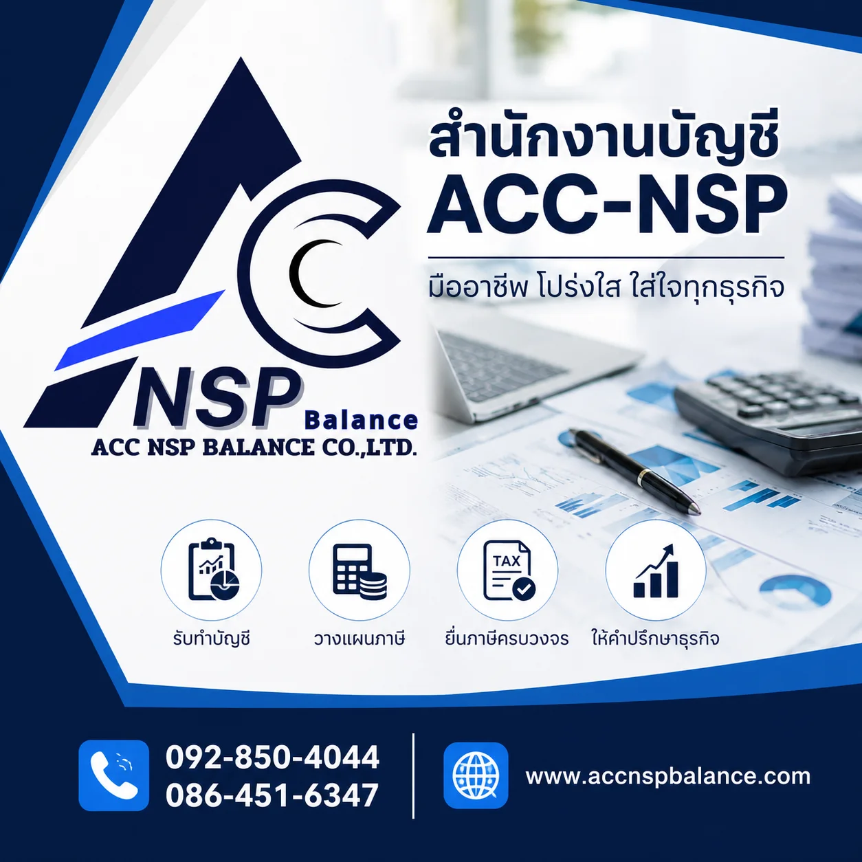 บริษัท แอค เอ็นเอสพี บาลานซ์ จำกัด