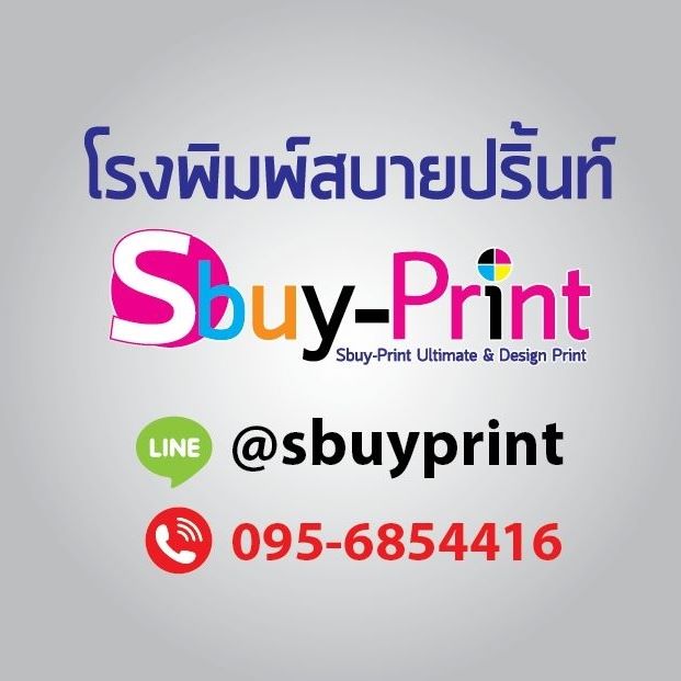โรงพิมพ์สบายปริ้นท์